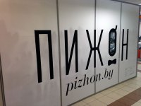 Оформление витрин магазинов в Минске