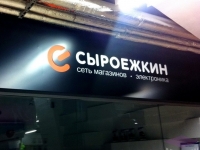 Световой короб